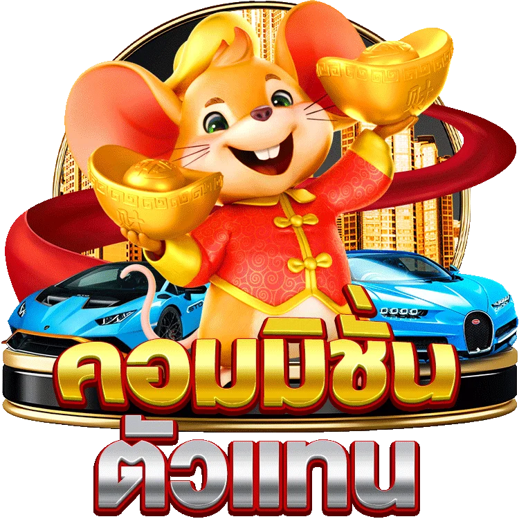 ฝาก 50 รับ 100 ถอน ไม่ อั้น pg ต้องเกมนี้เลย!